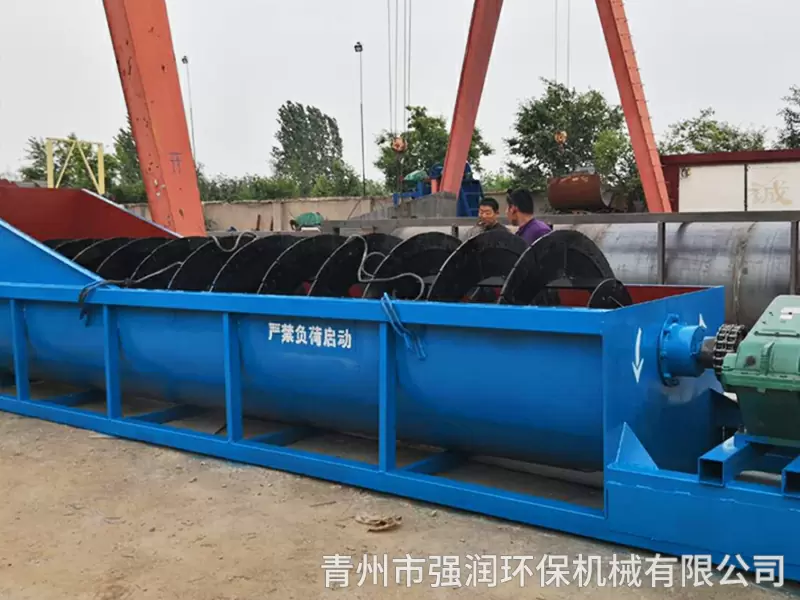 螺旋洗沙机